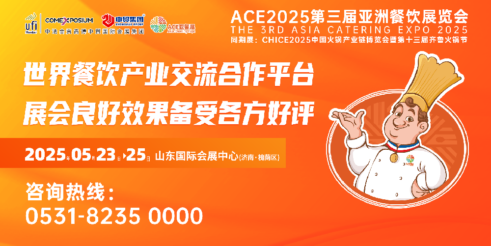 ACE亞餐展全球采購聯(lián)盟來了！將推出億元美金國際采購清單，數(shù)百家渠道大商將到ACE第三屆亞餐展參觀洽談！